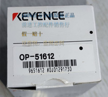 OP-51612 New original KEYENCE Keanz lens connects the ring hole to a penalty ten