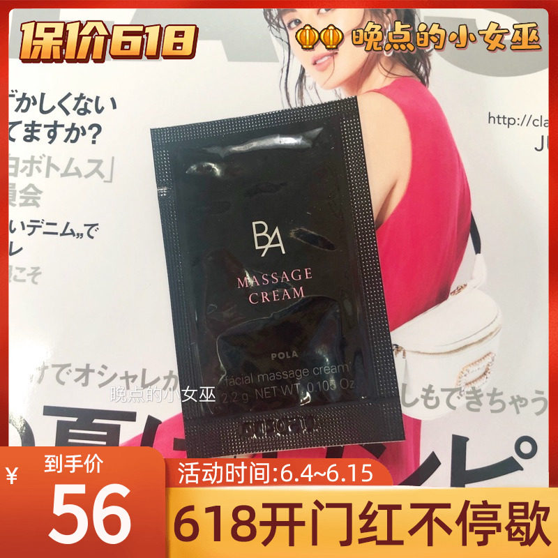 Japan Native POLA Paoli New Black BA Massage Cream Tirah Tightening To Trial in Pilot Package 2 2g * 10 Pack 22g