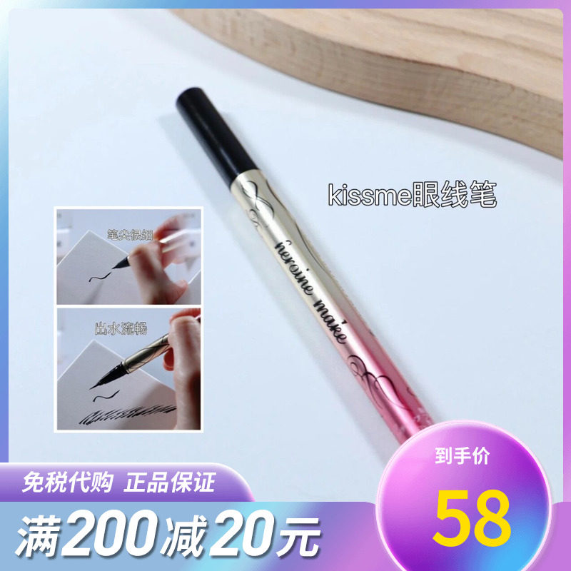 Japan KissMe dreamy eyes without fainting eye-line Pen waterproof extremely fine eyelachline liquid smooth with makeup black
