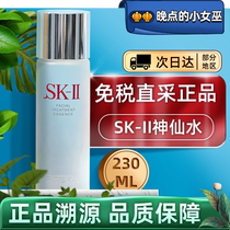 Japan SK2 skll god fairy water skii refreshing water tonic oil skin shrink pores makeup water 230ml