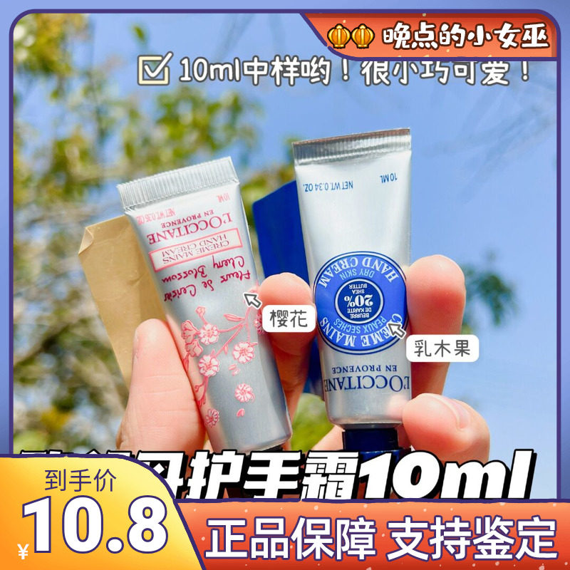 French L'Occitane hand cream 10ml female portable moisturizing autumn and winter cherry blossom sweet almond cherry blossom shea fruit medium sample