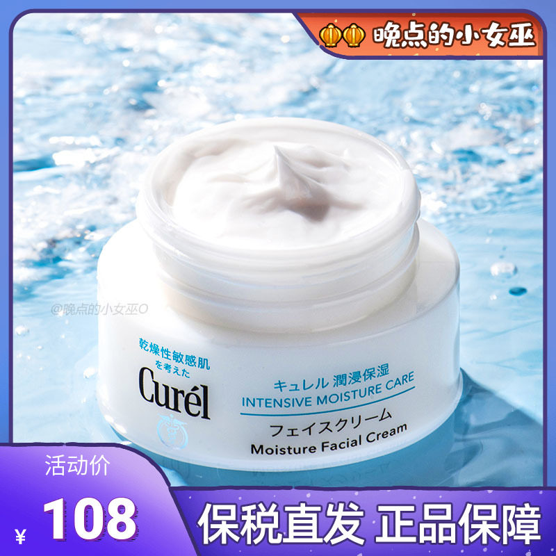 ㊣ Bonded Straight Hair Curel Curel Cream Repair Moisturizing Moisturizing Long-lasting Moisturizing Lock Muscle 40g
