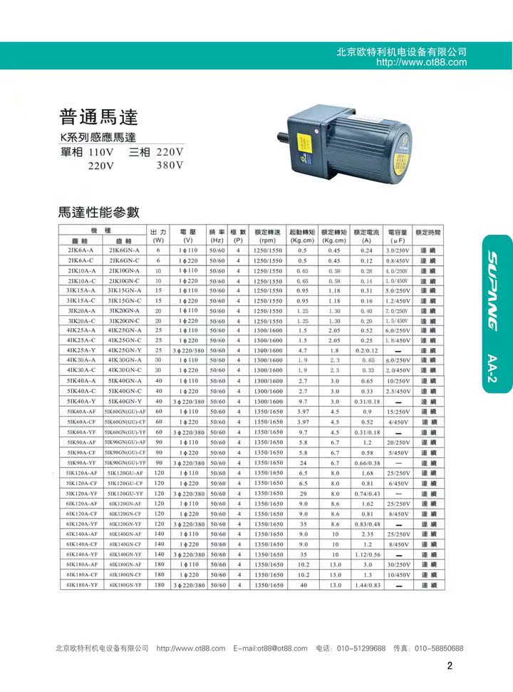 交流减速马达电气参数说明