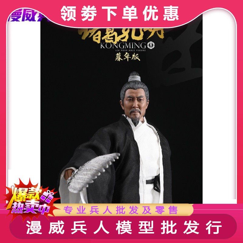 1 6 Soldier Puppet Model Zhuge Liang Kong Ming Head Sculpture Advisor Edition Twilight Edition Order