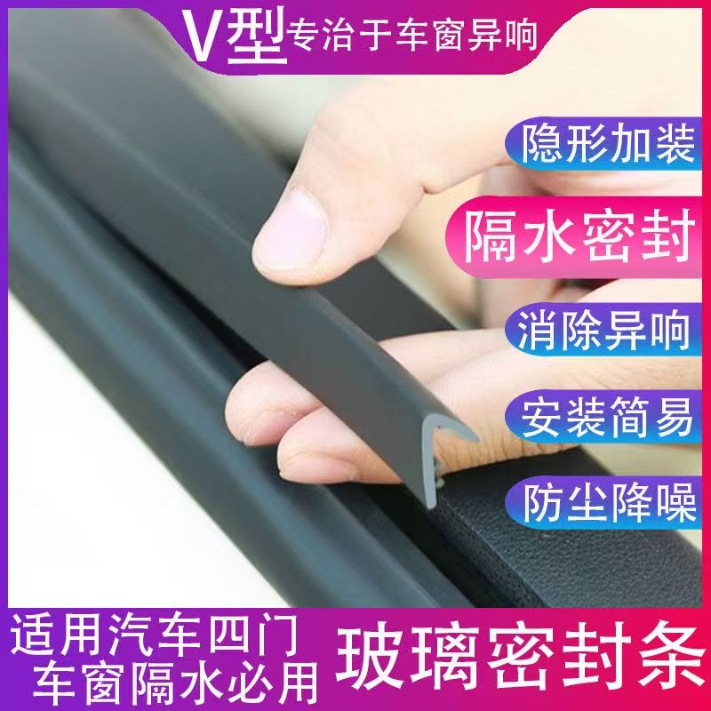 V-Shaped Car Window Sealing Strip, Car Glass Adhesive Strip, Car Window Gap Strip, Car Door Vibration Noise Reduction Strip
