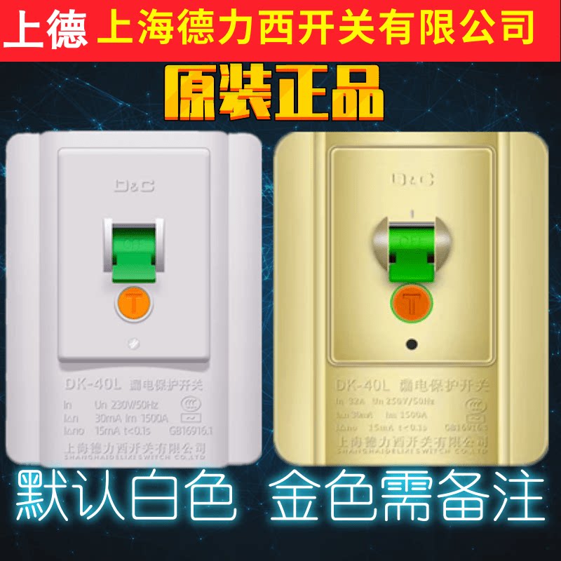 Shanghai Delixi switch cabinet air conditioner leakage protector 86 type circuit breaker air switch 118 type universal