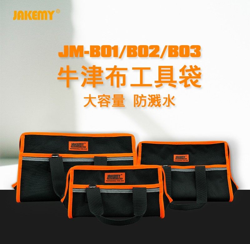 JAKEMY Jekemo JM-B01 jm02 03 04 Five gold tools bag Oxford cloth bag large capacity splash-proof water