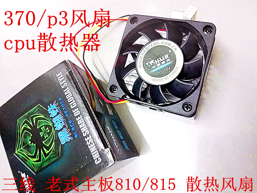 Running for three cpu370 radiators old p3 motherboard 810815 heat 6cm 6cm fan 6015 12V mute