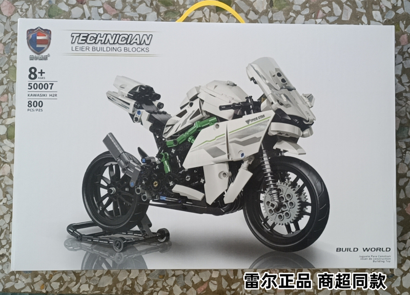 Shenzhen Leier Entertainment 50005 Building Block Racing Motorcycle 50007 Bmw 50008 Kawasaki H2R Off-Road Motorcycle