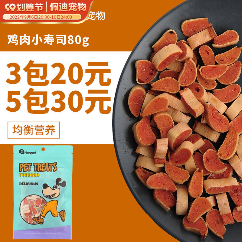 Dog Treats Supplies Chicken Small Sushi 80g Dog Training Snacks Grinding Teeth Cleansing Hair Dog Snacks Pet Food