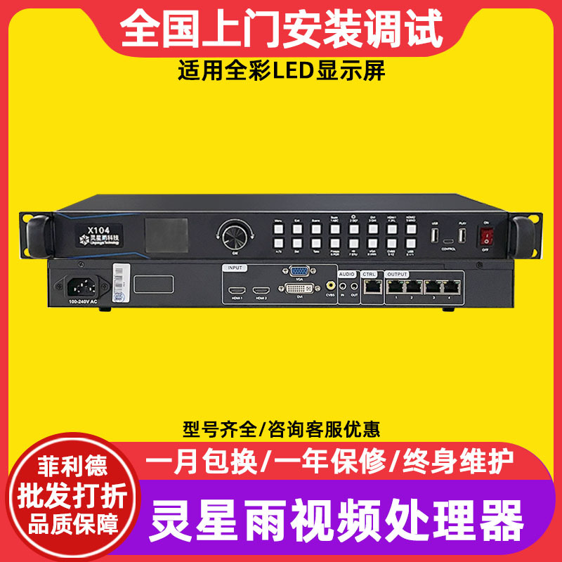 Lingxingyu X102S X104X2000 Full-Color Advertising Digital Screen Controller Led Display Video Processor