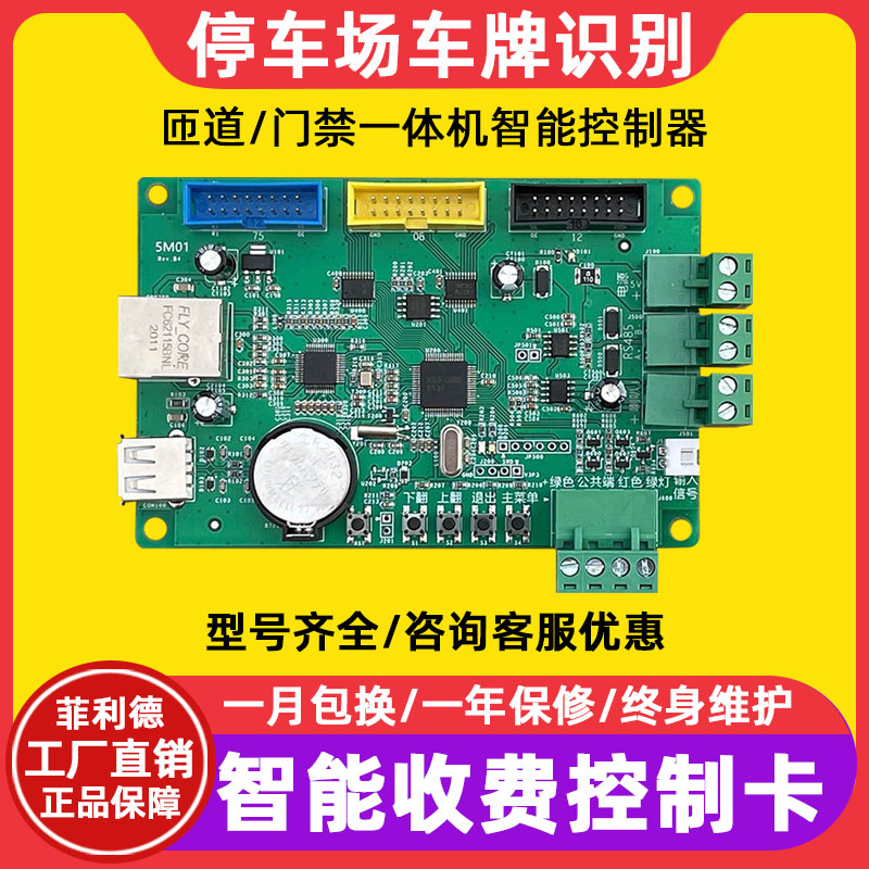 Parking lot license plate recognition charging all-in-one machine gate access control system scrolling led display control card motherboard