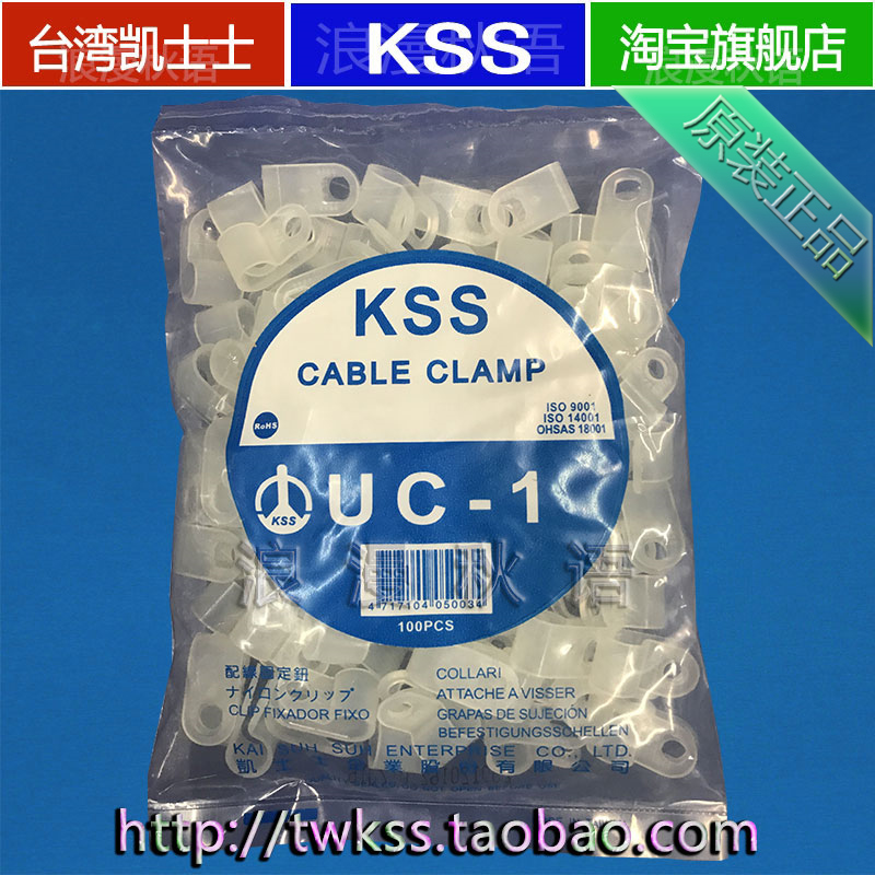 UC-1 original installation Taiwan KSS clamp wire nail wire buckle wiring fixed button nylon wire fixing base 100