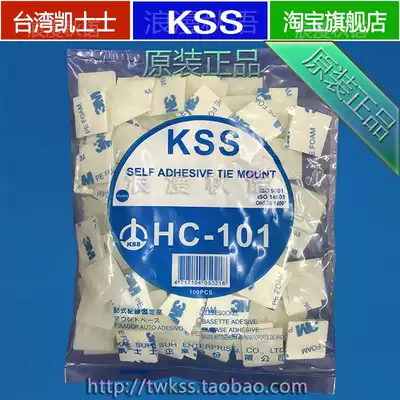 HC-101 authentic original Taiwan KSS self-adhesive fixed seat 21 8mm positioning piece adhesive foot tie seat 100