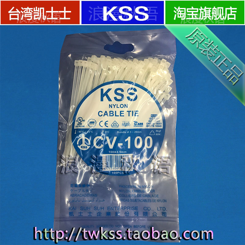 (Taiwan KSS original import)CV-100 Cable tie Nylon cable tie Network cable White cable tie 2 5mm 3 100