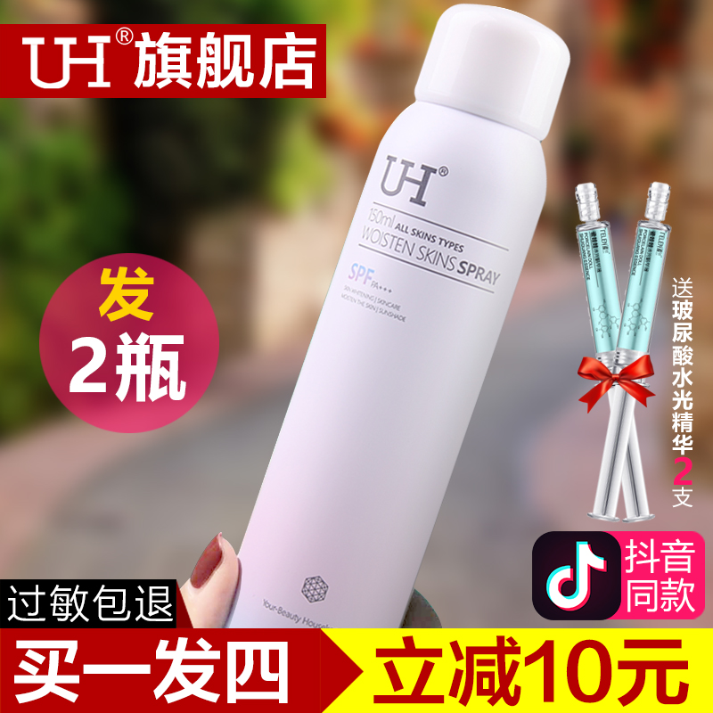 正品葵花抖音同款正品UH防晒美白喷雾孕妇可用保湿防水儿隔离霜女