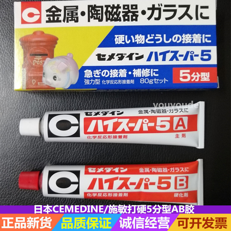 Japan Cemedine Ca-186 Metal/Ceramic Ab Glue Strong Adhesive Bonding Agent