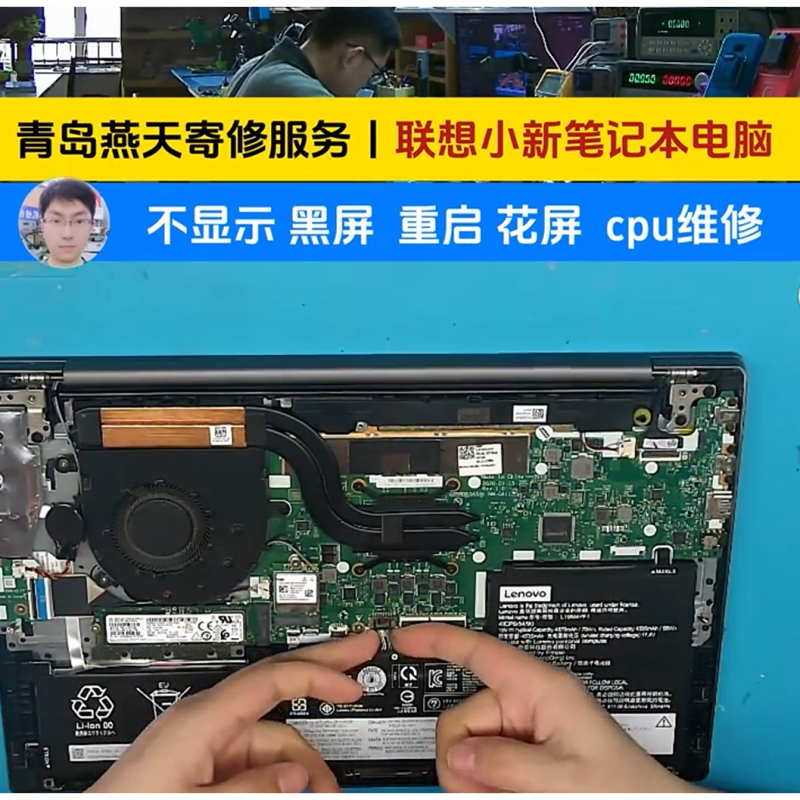 Qingdao Laptop Repair, Xiaoxin Air Savior Cpu Soldering Repair, Apple Laptop Repair Qingdao Laptop Repair, Xiaoxin Air Savior Cpu Soldering Repair, Apple Laptop Repair