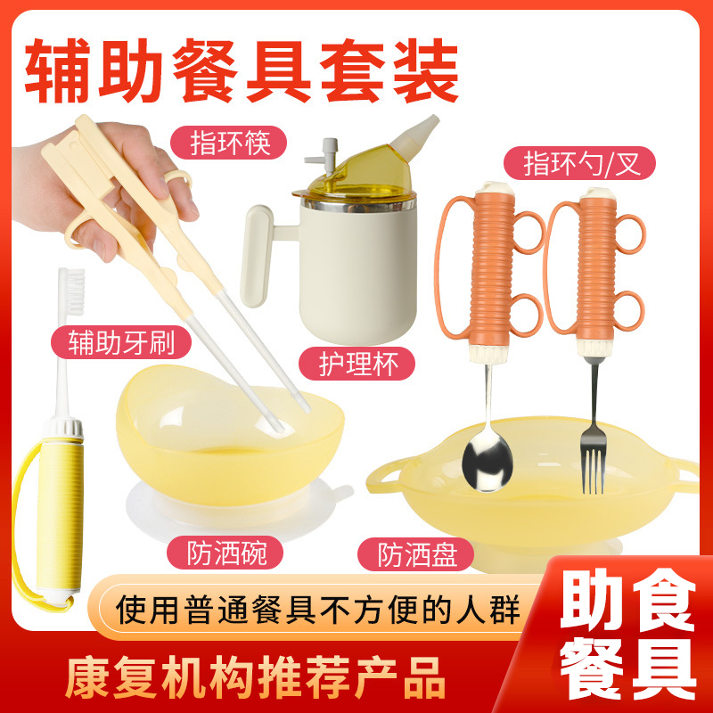 Shell-Shaped Health-Care Utensils for the Elderly, Suitable for Both Left and Right Hands, Include Chopsticks, Spoon, and Fork to Assist with Eating, Prevent Spillage, and Help with Hand Tremors and Weakness