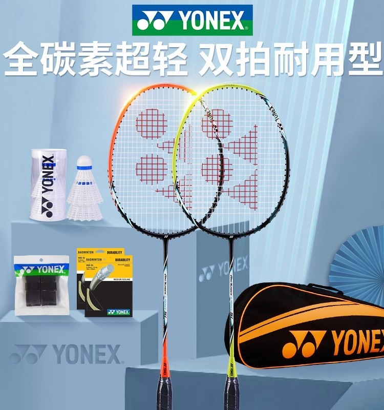 Yonex Yonex badminton racket double racket set durable yy all carbon ultra light carbon fiber