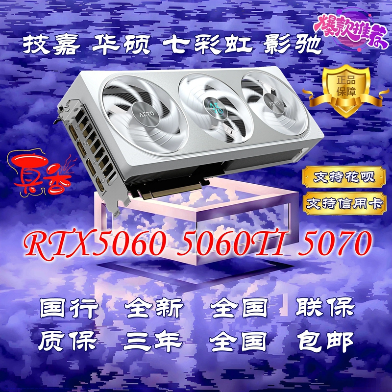 Gigabyte Rtx5060/5060Ti/5070/8G/12G/16G/Galax/Colorful Ai Gaming Independent Graphics Card