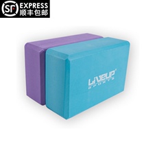 LIVEUPEVA foam yoga block yoga block Yoga accessories Household yoga studio tools and equipment