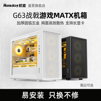 Huntkey G63 Chariot Desktop Computer Case Matx Supports Long Graphics Cards and Top-Mounted 360/240 Water Cooling