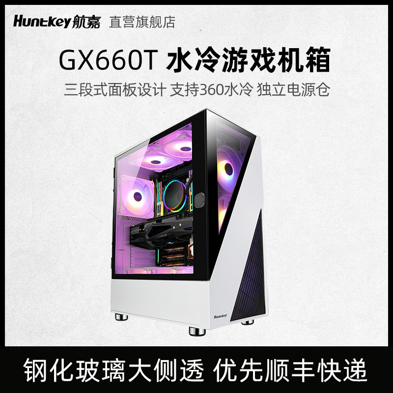 Hangjia main case GX660T computer main case Desktop computer ATX tempered glass side permeable cooling game console case