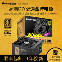 HAKA WD650K Power Supply 650W Gold Desktop Computer Power Supply Full Voltage Game Mainframe Power Supply Low Noise