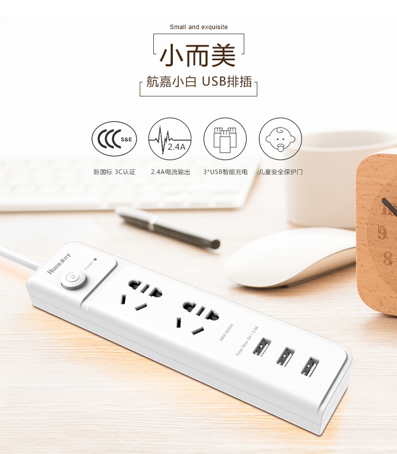 Huntkey 航嘉 SM-207 新国标 带3USB 1.8米插座 拖线板 天猫优惠券折后￥30包邮（￥55-25）