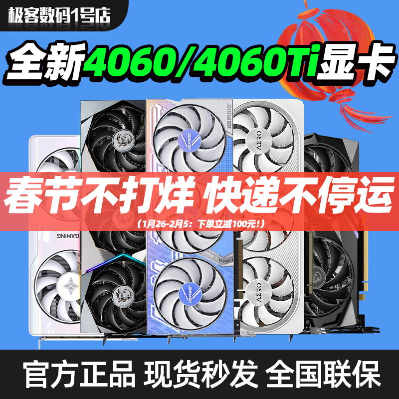 新品純正RTX4060ti 8G ASUS Colorful MSI 4060 Gigabyte 4060Ti ゲーム 16g グラフィックカード