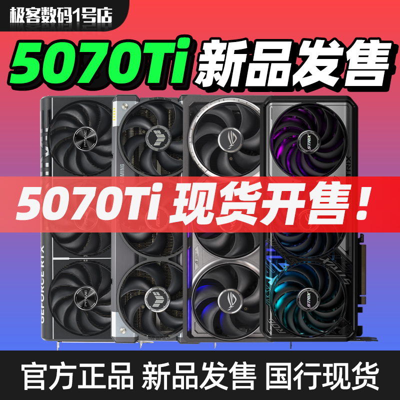 新製品リリース カラフルなRTX5070ti 16Gグラフィックカード ASUS GIGABYTE GALAXY MSIゲーミンググラフィックカード正規品