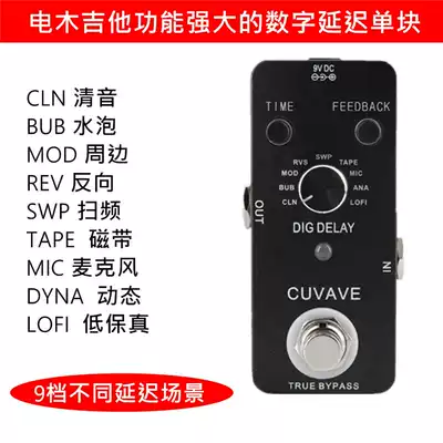Electric guitar Electric box Folk acoustic guitar Digital delay monolithic effect device Delay small comprehensive 9-speed tone