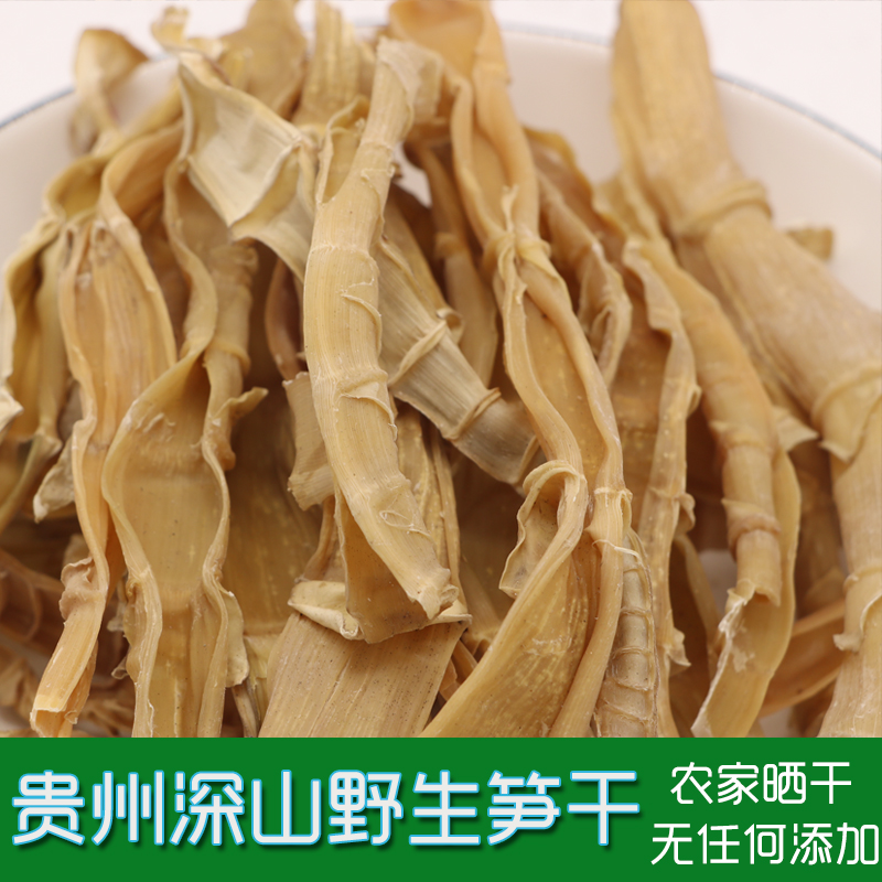 Guizhou specialty deep mountain natural bamboo shoots dry dry goods wild small bamboo shoots unsalted bamboo shoots Farm sun-dried tender bamboo shoots 250 grams