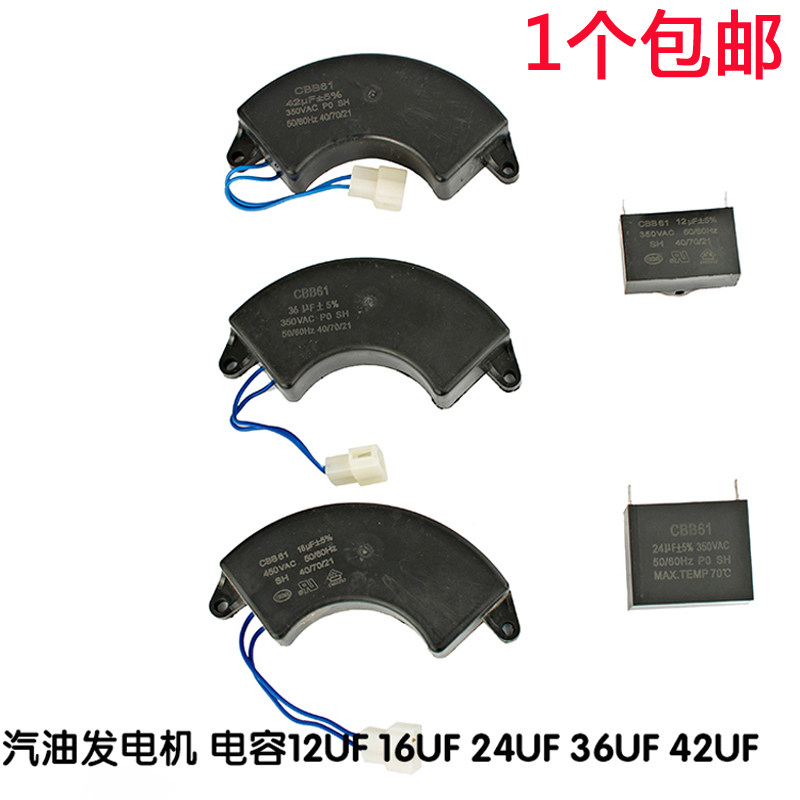 Petrol Dynamo Accessories 12UF 12UF 16UF 24UF 36UF42UF 36UF42UF 2KW-6 2KW-6 5KW Brushless Capacitor