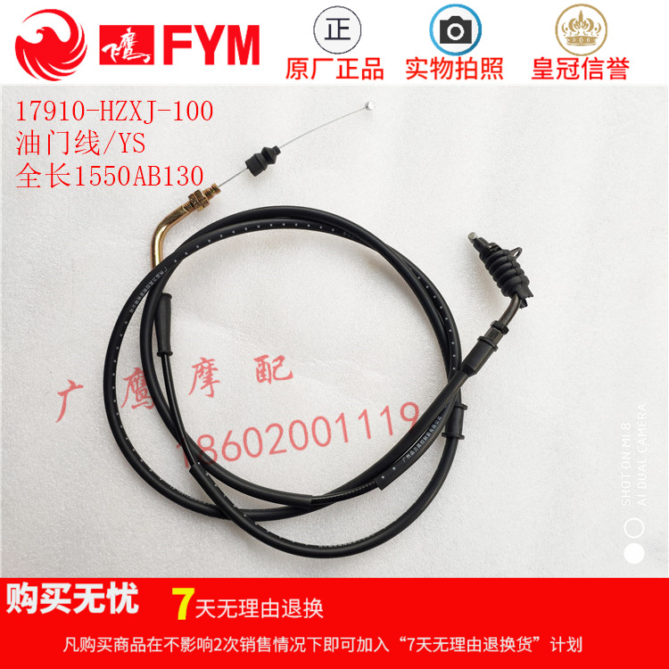 (Flying eagle original factory accessories) flying eagle love YOG Qiaoge i FY110T hi small force small force electric jet throttle line