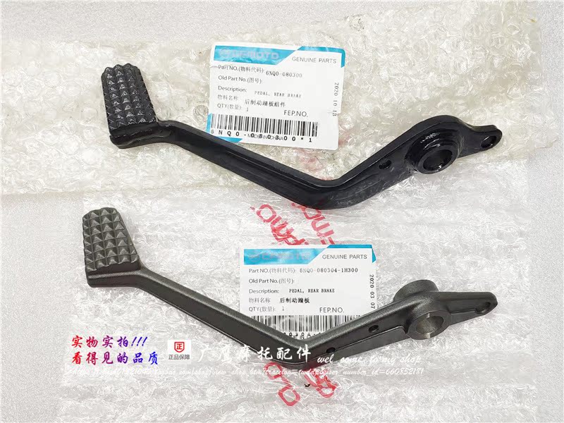 Application of spring wind 400NK 650NK CF400 CF650 CF650 plant rear brake pedal brake pedal