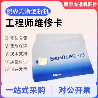 Fresenius new 5008s engineer repair card