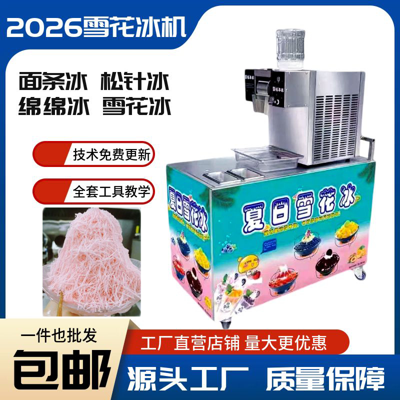 Summer Snowflake Ice Machine, Full Stall Equipment, Shaved Ice Machine, Commercial Snowflake Ice Machine, Ice Slush Machine, Smoothie Machine