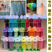 American netting medium hard mesh fabric TUTU TUTU doll yarn wedding festival party decoration round table yarn