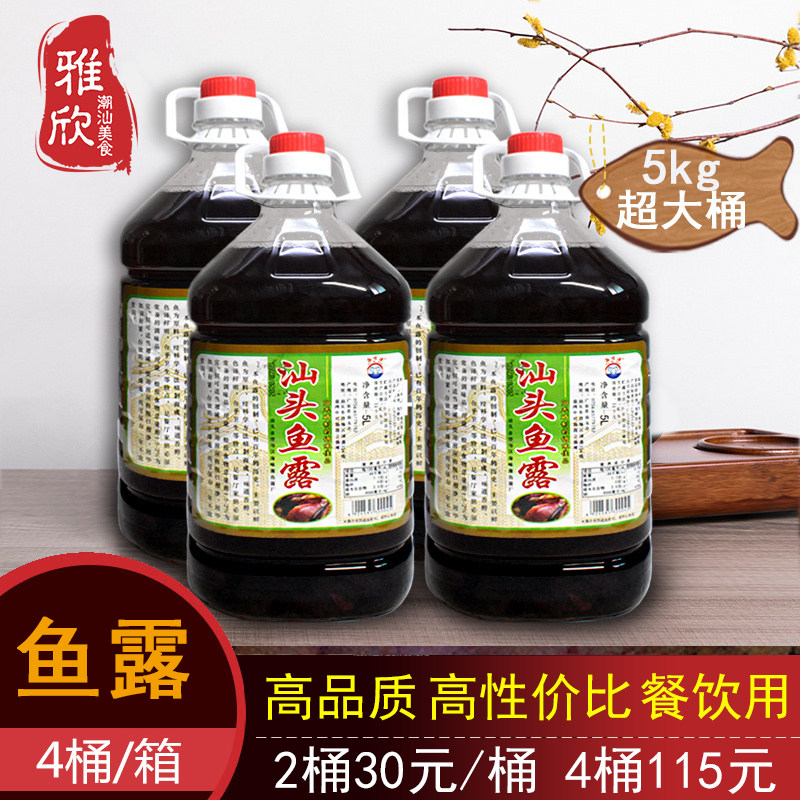 Chaoshan specialty Shantou Premium Fish Sauce 5L Bulk Barrel Condiments Good Thai Flavor Original Seasoning