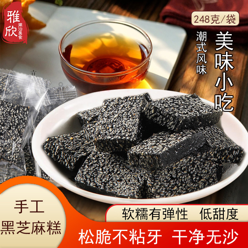 Chaoshan artisanal special production of black sesame cakes sugar pregnant women with snacks casual food Snack tea refreshments during pregnancy