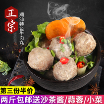 Guangdong Chaoshan hand beat beef balls beef tendon balls specialty meatballs hot pot ingredients tongue tip gourmet 500g