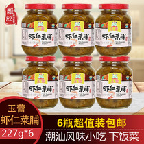 Jade Lei shrimp cabbage 227g * 6 bottles Chaoshan specialty salty porridge Jiapin sauce side dishes breakfast