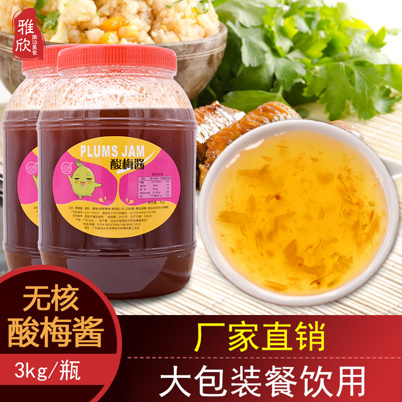 Ice plum sauce wide Chaoshan Chaoshan specie iced mayonnaise plum sauce Plum Sauce Fork Roast Duck Commercial Plum Sauce Seasonings