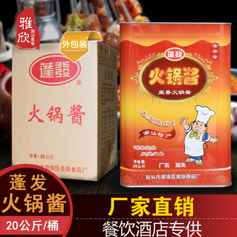 Chaoshan Special-production Hot Pot Sauce Phong Licensing Sand Tea Sauce Beef Hot Pot Dip 20 kg fluffy hot pot sauce