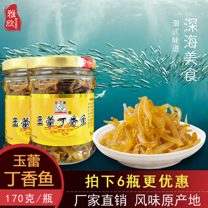 Guangdong Chaoshan Special Clove Fish Canned Clove Fish with Yulei Tempeh 170g Bottle