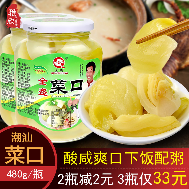 Vegetable opening 480g glass bottled Zhengzong Chaoshan special salty vegetables ready-to-eat and salty with congee Shantou full and salty vegetables