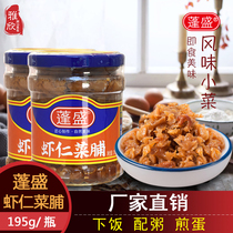 Chaoshan specialty Pengsheng shrimp cabbage 195g bottle dried radish meal Pickles porridge pickles 1 bottle