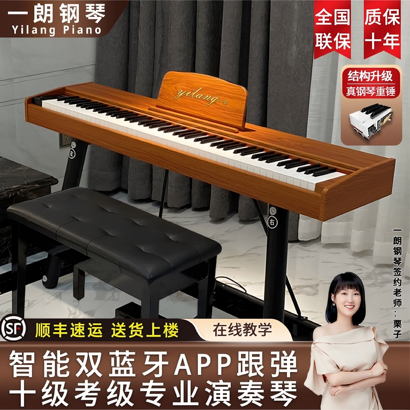 Yilang Wooden Electric Piano 88-Key Weighted Portable Keyboard for Adults, Beginner-Friendly Home Electronic Keyboard Midi Keyboard Yilang Wooden Electric Piano 88-Key Weighted Portable Keyboard for Adults, Beginner-Friendly Home Electronic Keyboard Midi Keyboard
